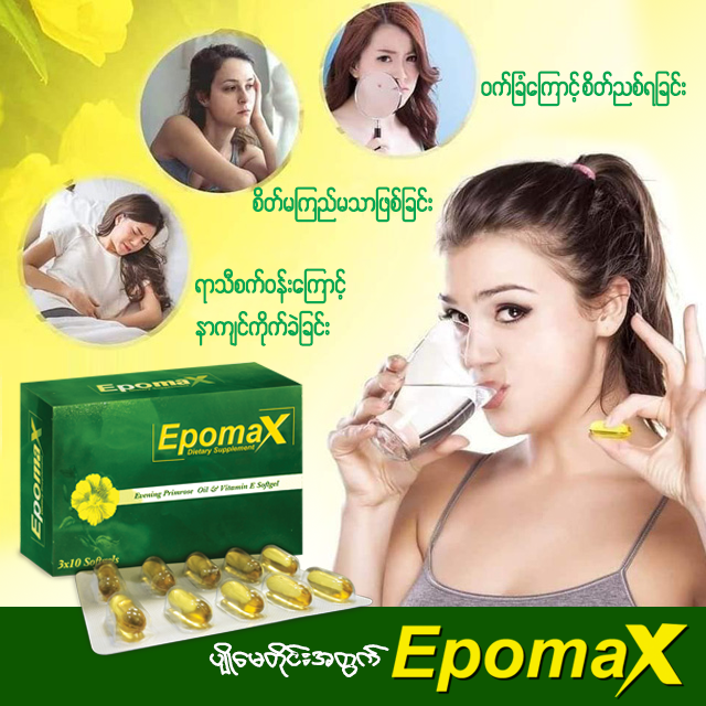 Epomax_25