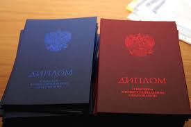 Купить диплом в Долгопрудном с Купить диплом в Долгопрудном с