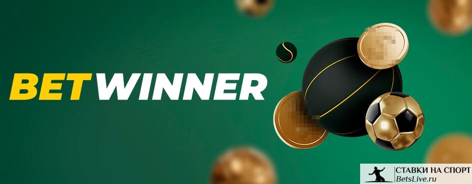 Tout savoir sur betwinner Avis, Fonctionnalités et Comment gagner Tout savoir sur betwinner Avis, Fonctionnalités et Comment gagner